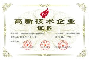 高新技术企业