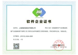 软件企业证书